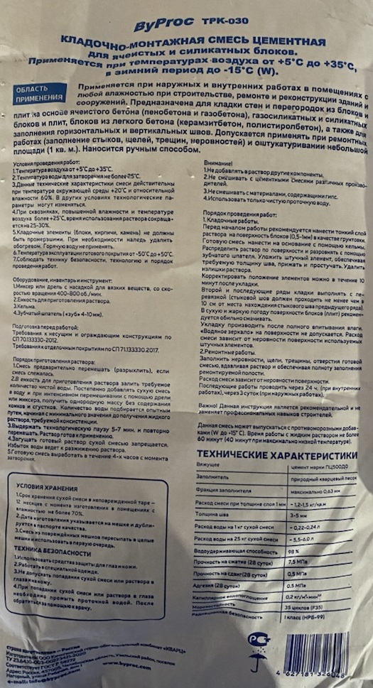 Штукатурка цементно-песчаная